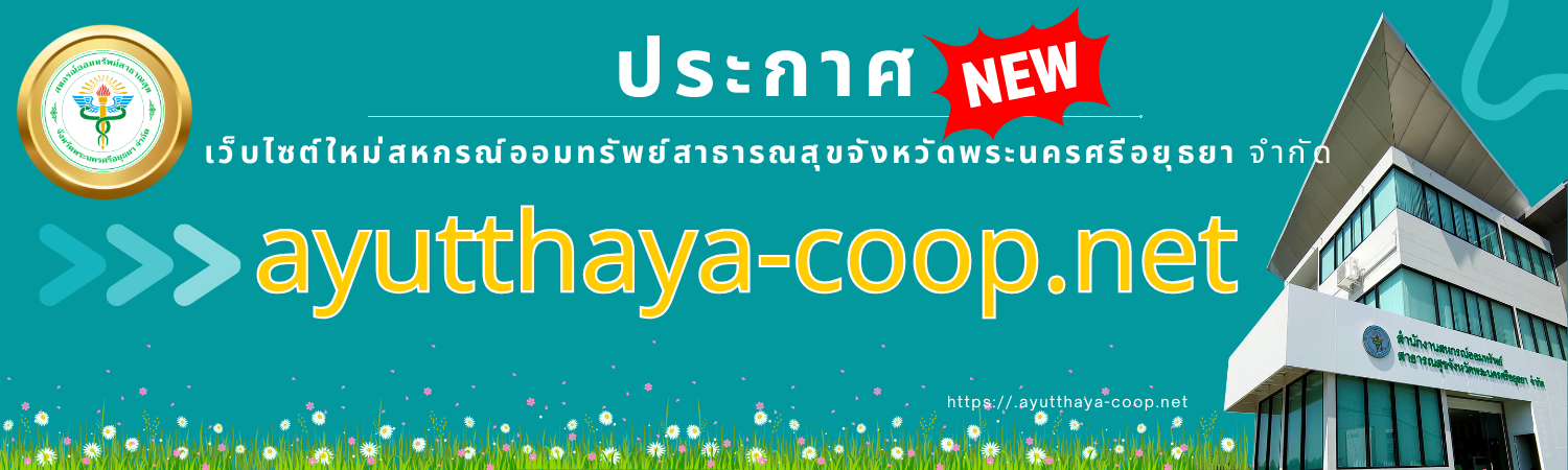 เว็บใหม่.png